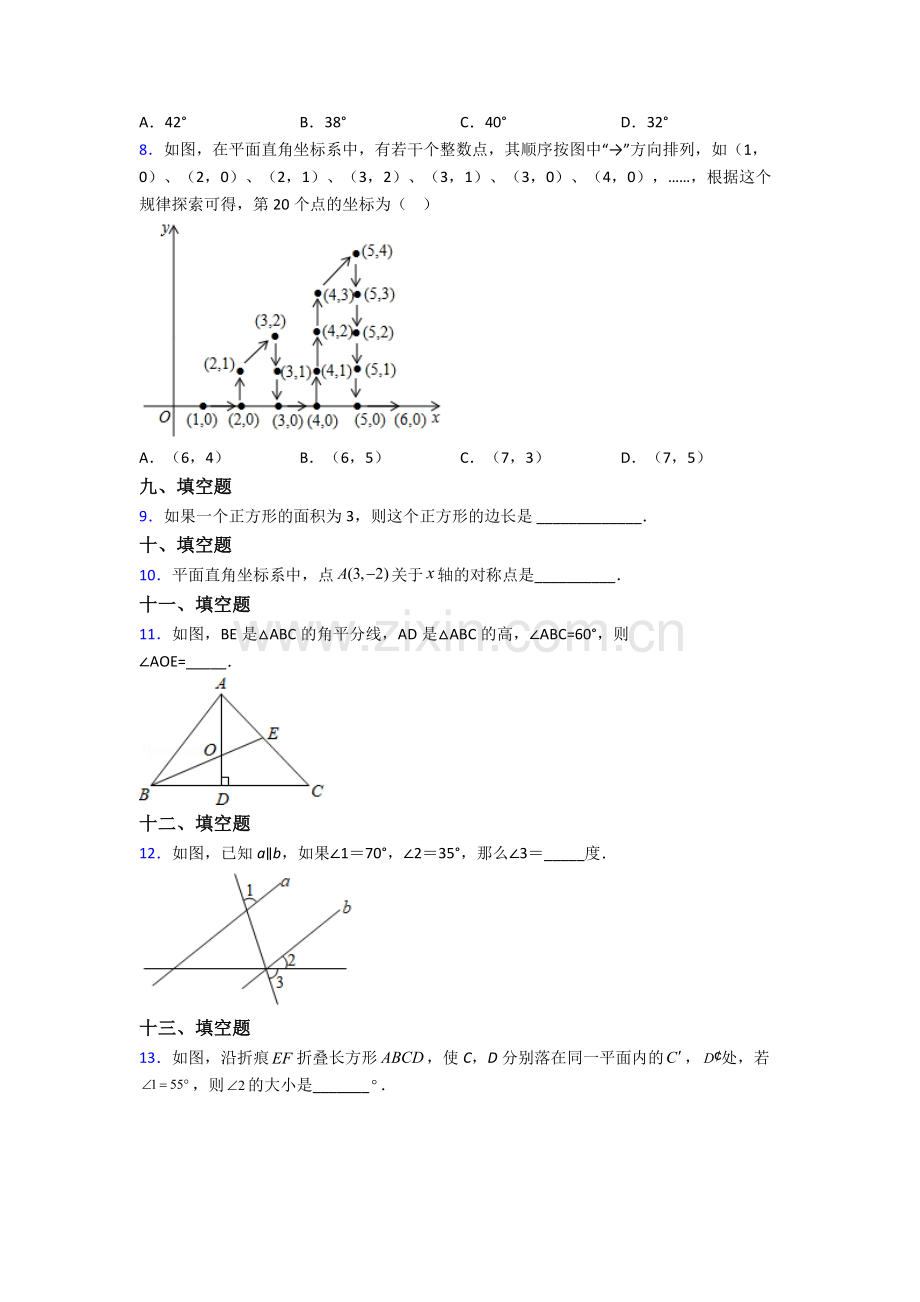 人教版七年级数学下册期末测试(及答案).doc_第2页