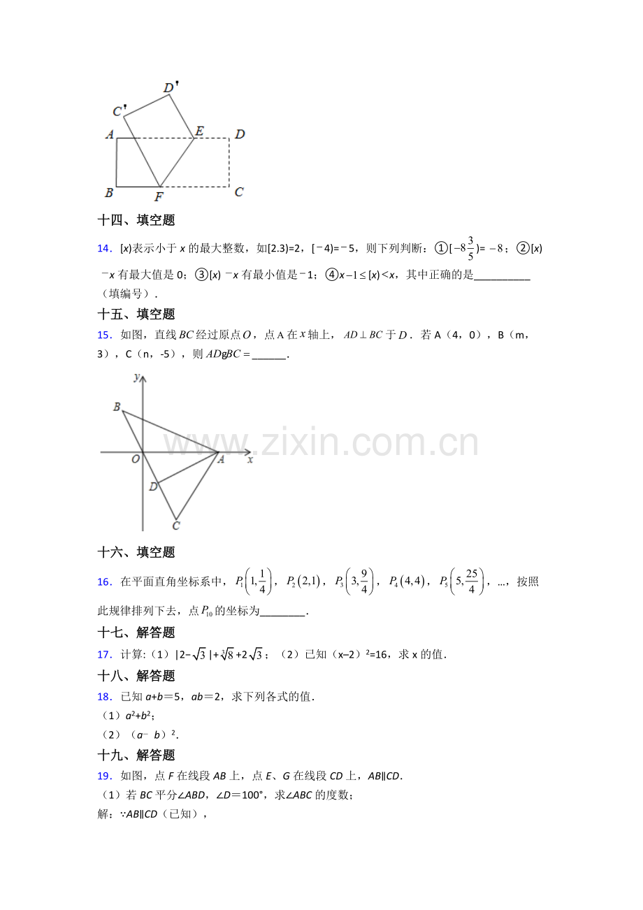 人教版七年级数学下册期末测试(及答案).doc_第3页