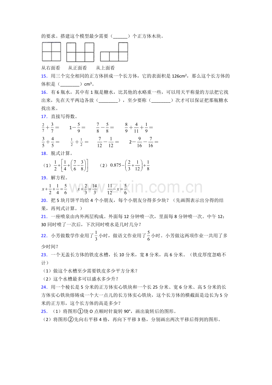 人教版五年级数学下册期末综合复习卷(含解析).doc_第2页