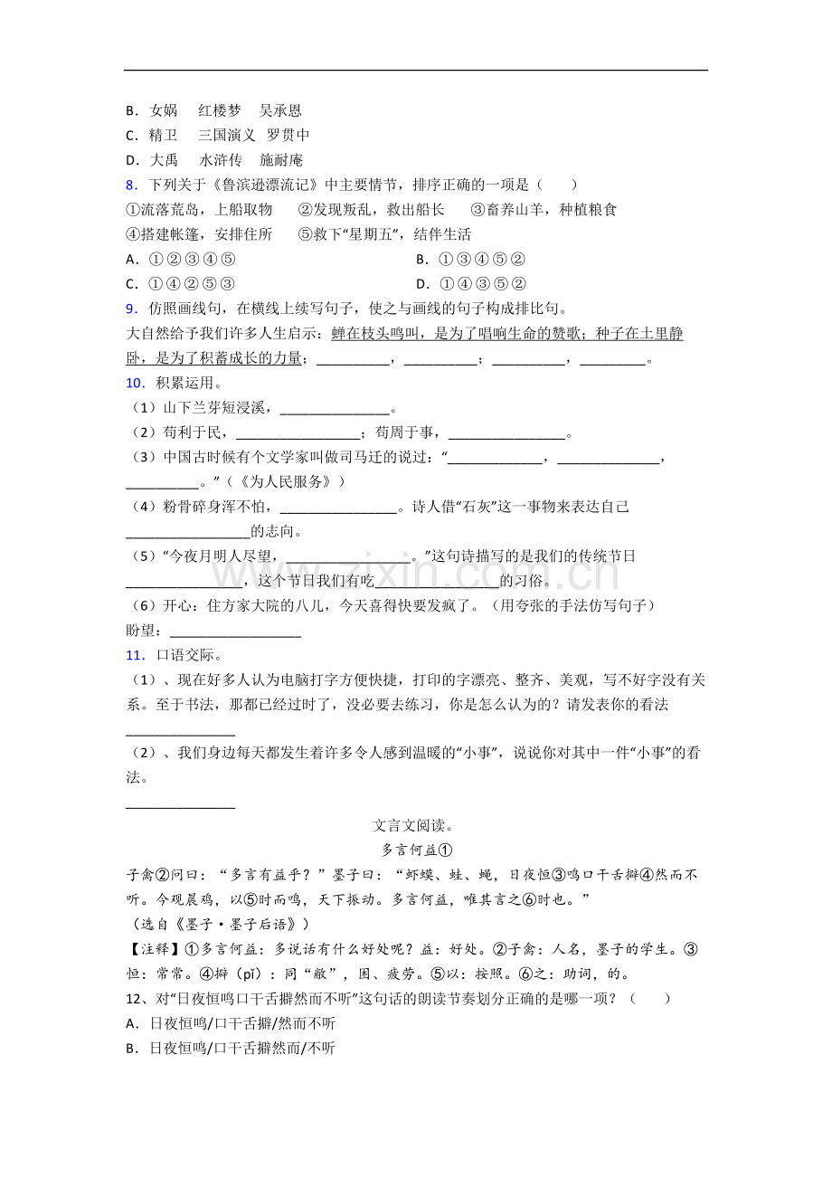 上海市虹口区第四中心小学小学语文六年级小升初期末试题(含答案).docx_第2页