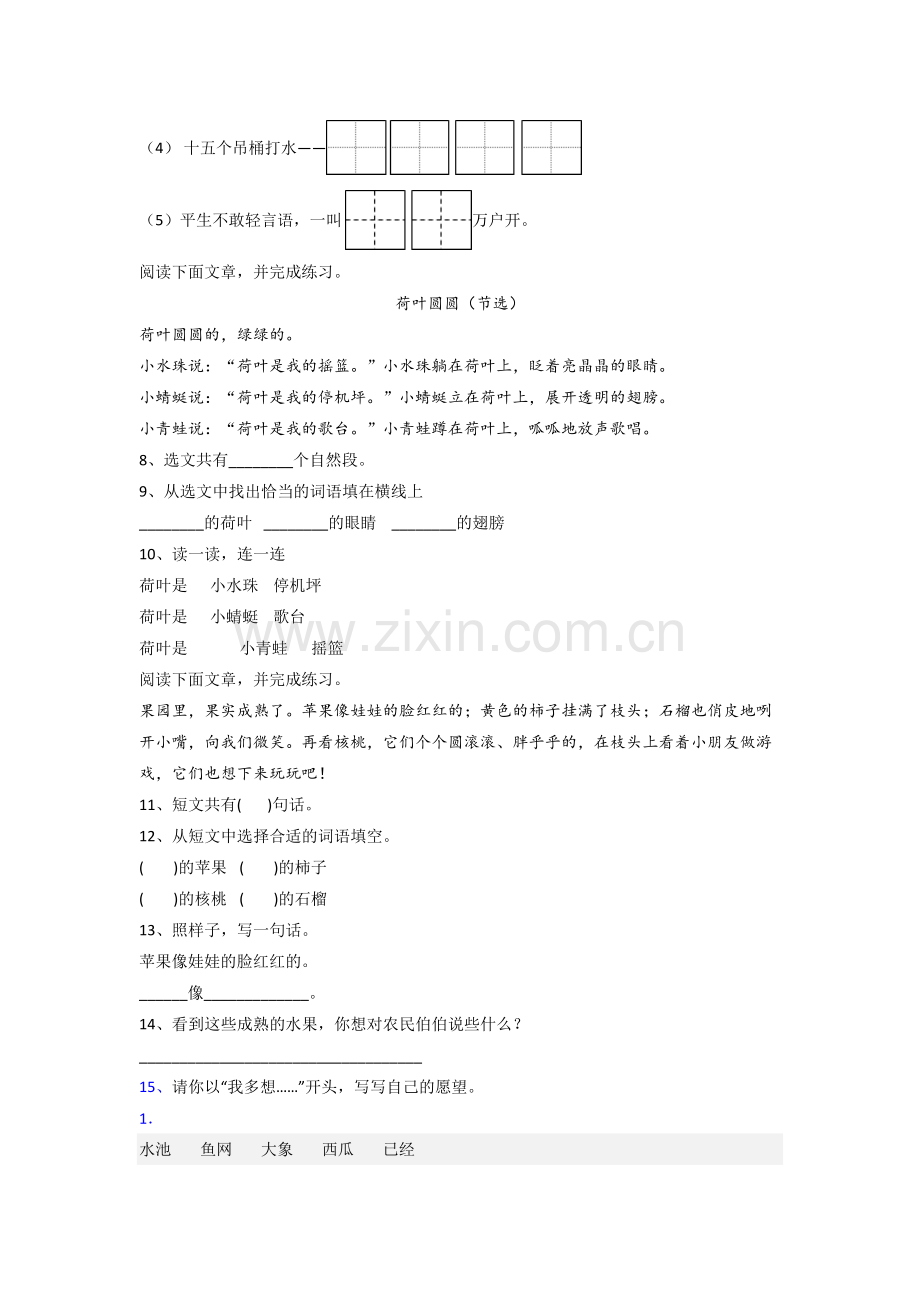 一年级下册期末语文质量综合试题测试卷(附答案解析).doc_第2页