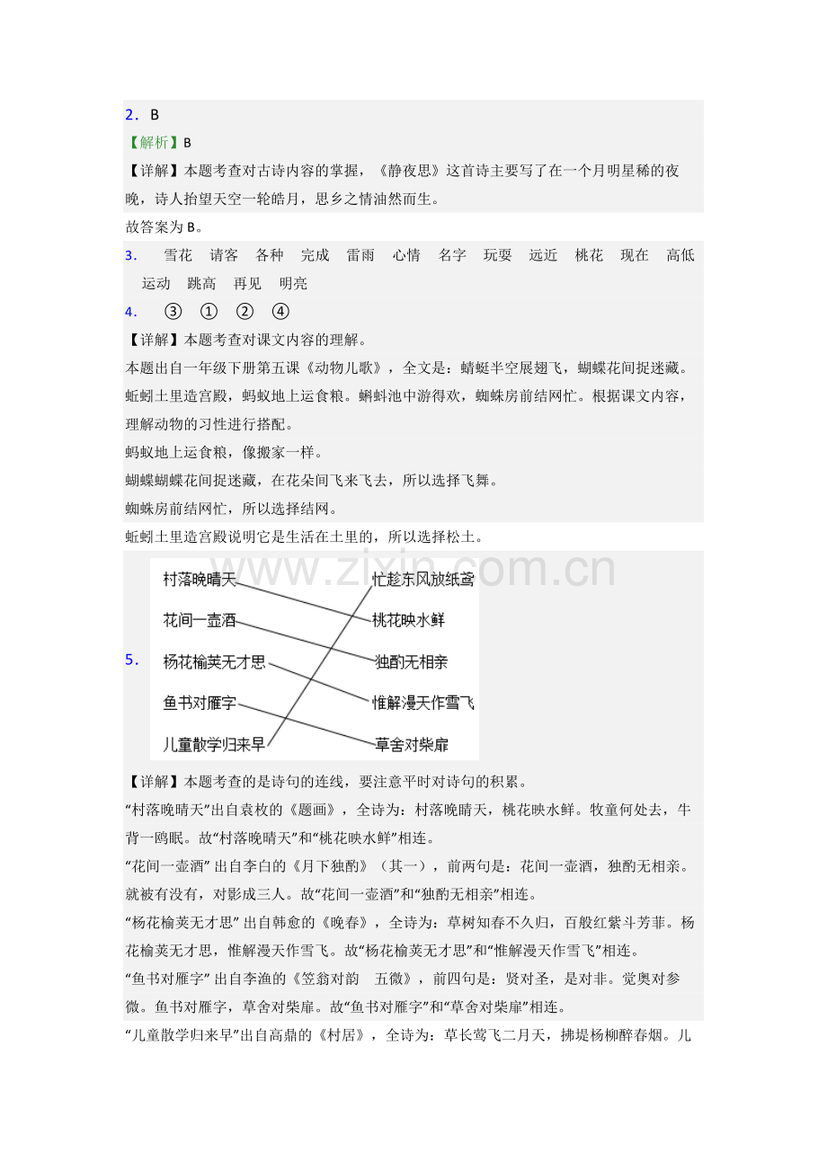 一年级下册期末语文质量综合试题测试卷(附答案解析).doc_第3页