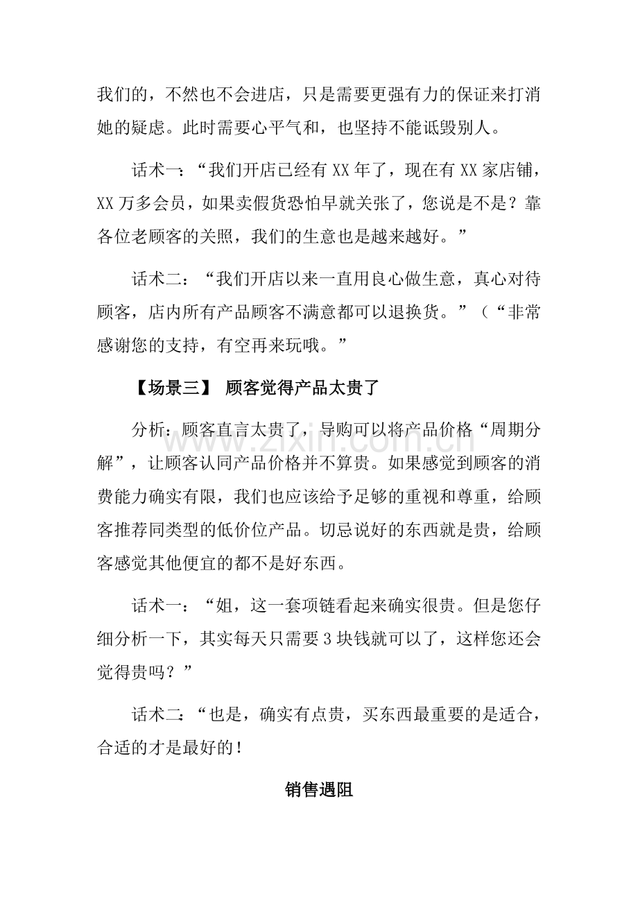 化解十大尴尬场景的21种话术.docx_第2页