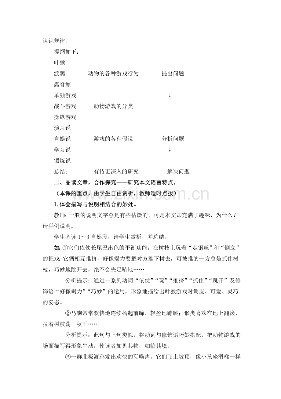 动物游戏之谜教案.doc_第2页