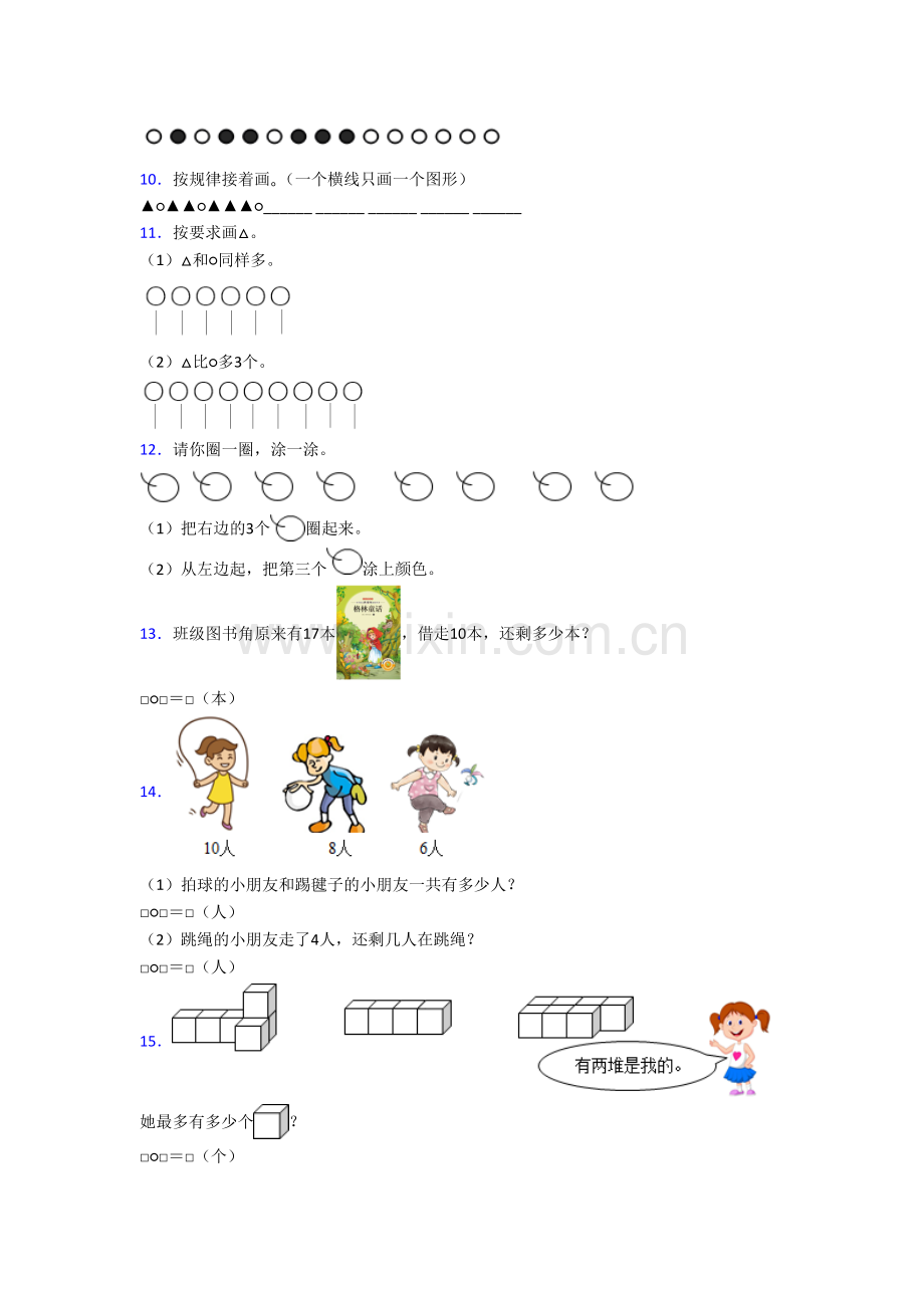 湖北省武汉市武汉小学数学一年级上册应用题复习试题.doc_第2页