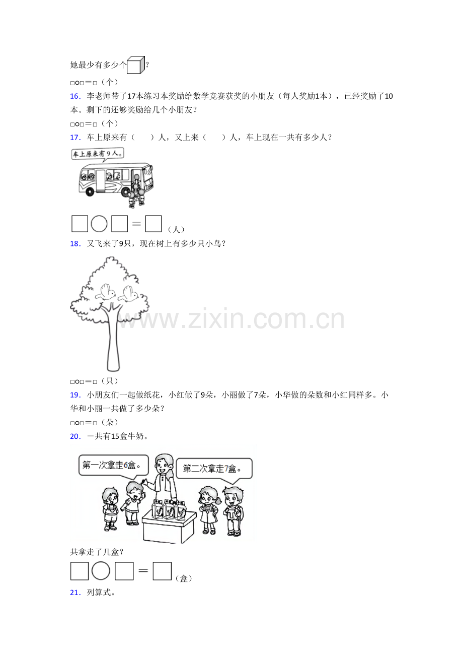 湖北省武汉市武汉小学数学一年级上册应用题复习试题.doc_第3页