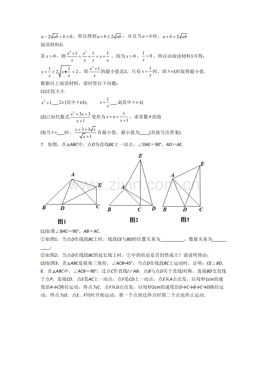 人教版八年级数学上册压轴题模拟检测试卷附解析(一)[002].doc_第3页