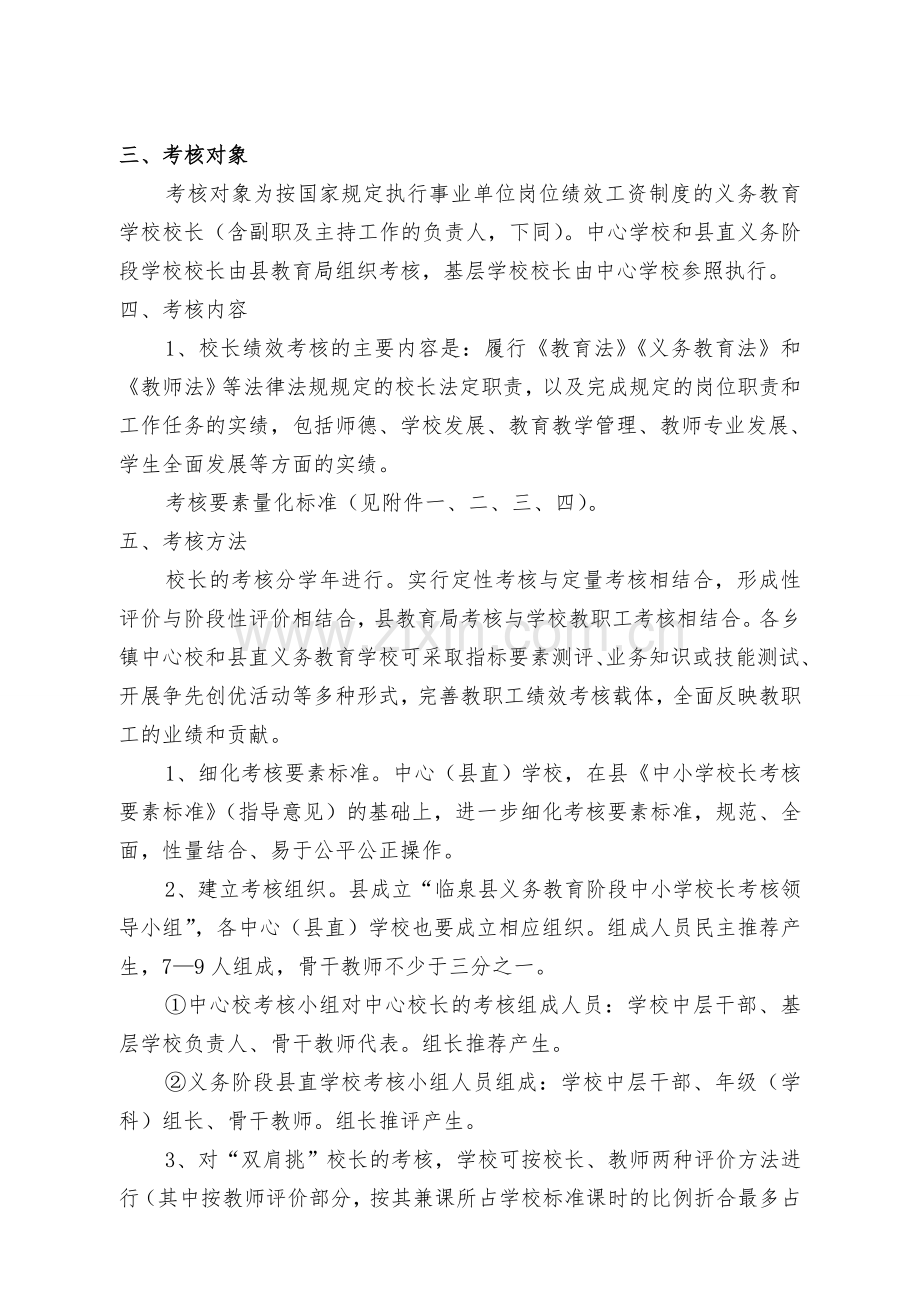 临泉县义务教育阶段学校教师及职工绩效考核工作实施办法..doc_第2页