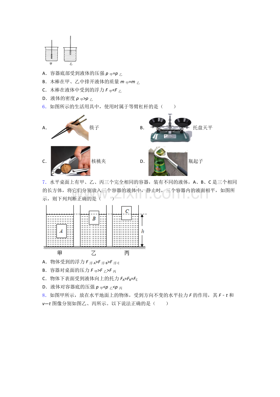 初中人教版八年级下册期末物理资料专题试卷答案.doc_第2页