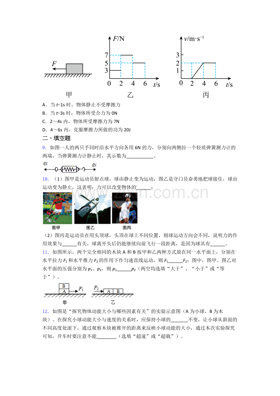 初中人教版八年级下册期末物理资料专题试卷答案.doc_第3页