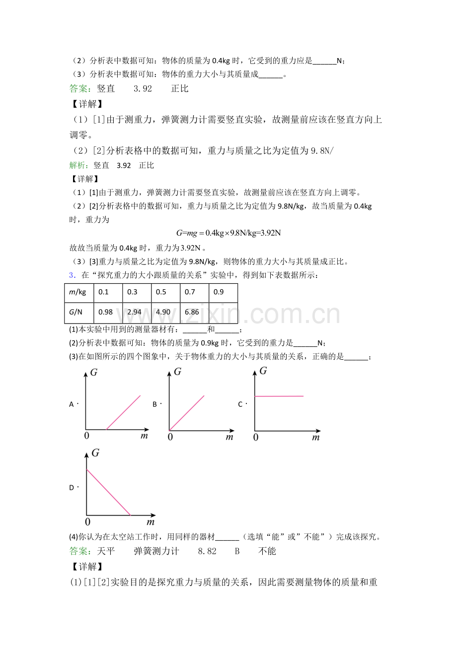 部编版八年级下册物理实验题试卷易错题(Word版含答案).doc_第2页