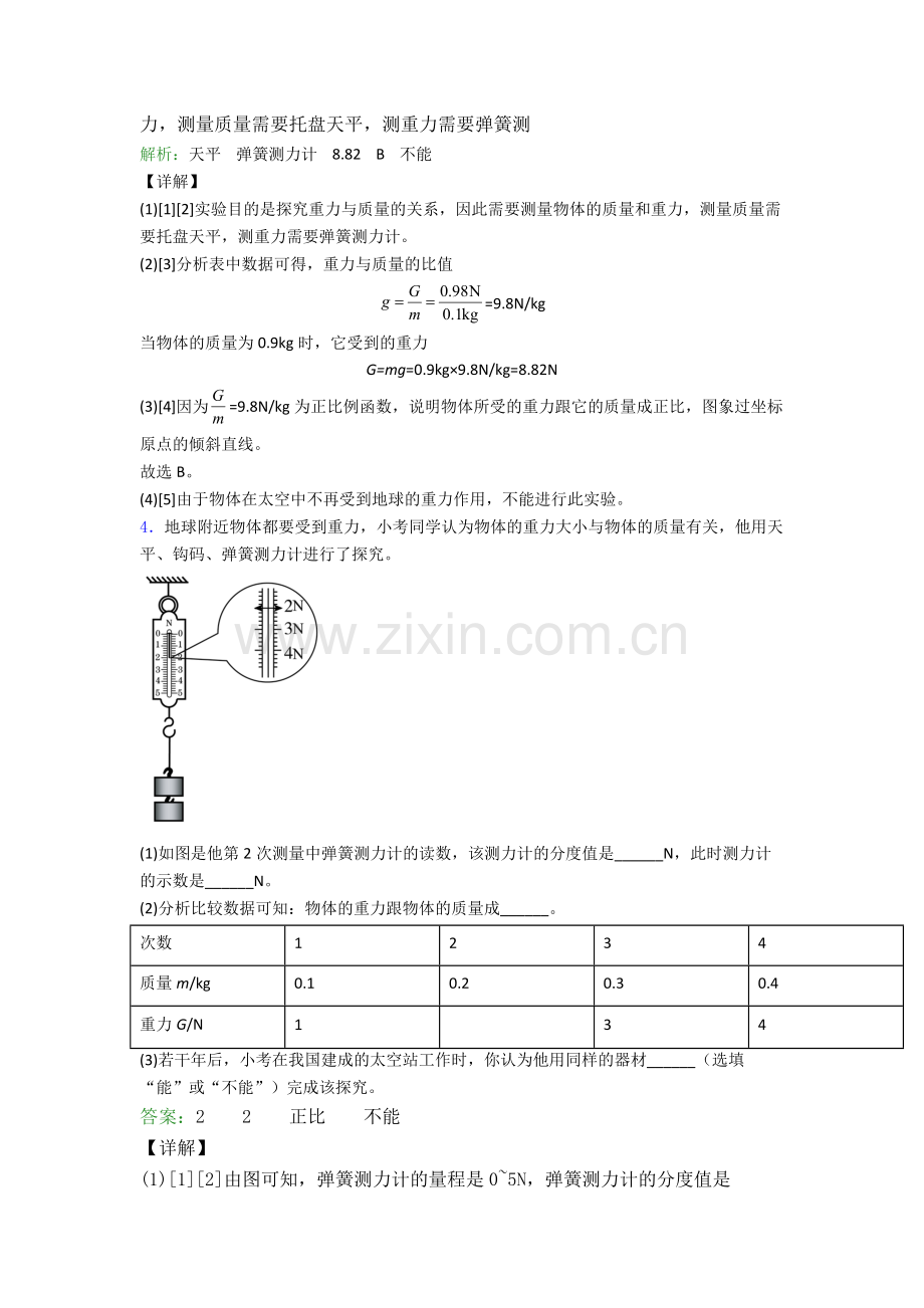 部编版八年级下册物理实验题试卷易错题(Word版含答案).doc_第3页