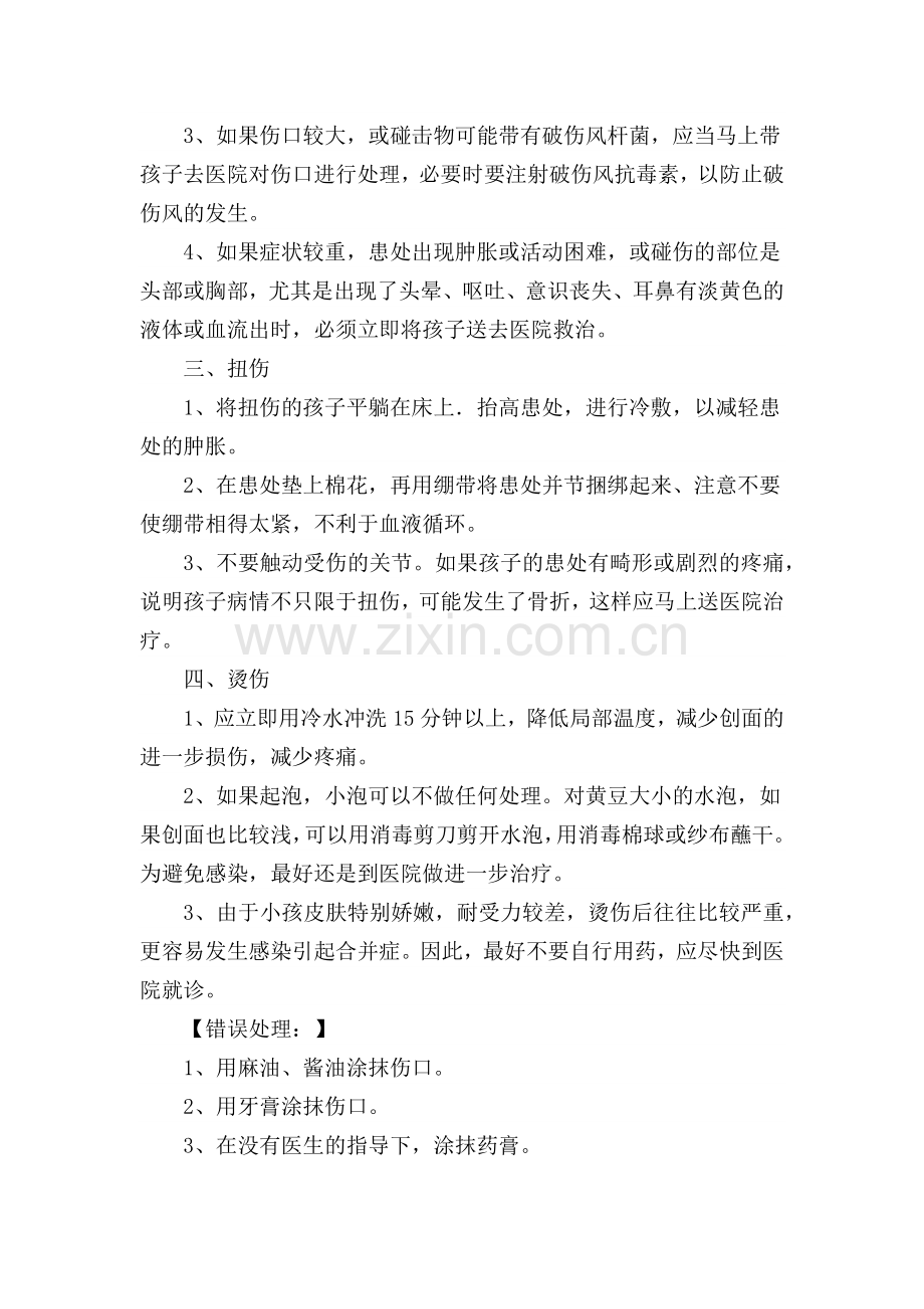 幼儿园急救常识安全教育培训.docx_第2页