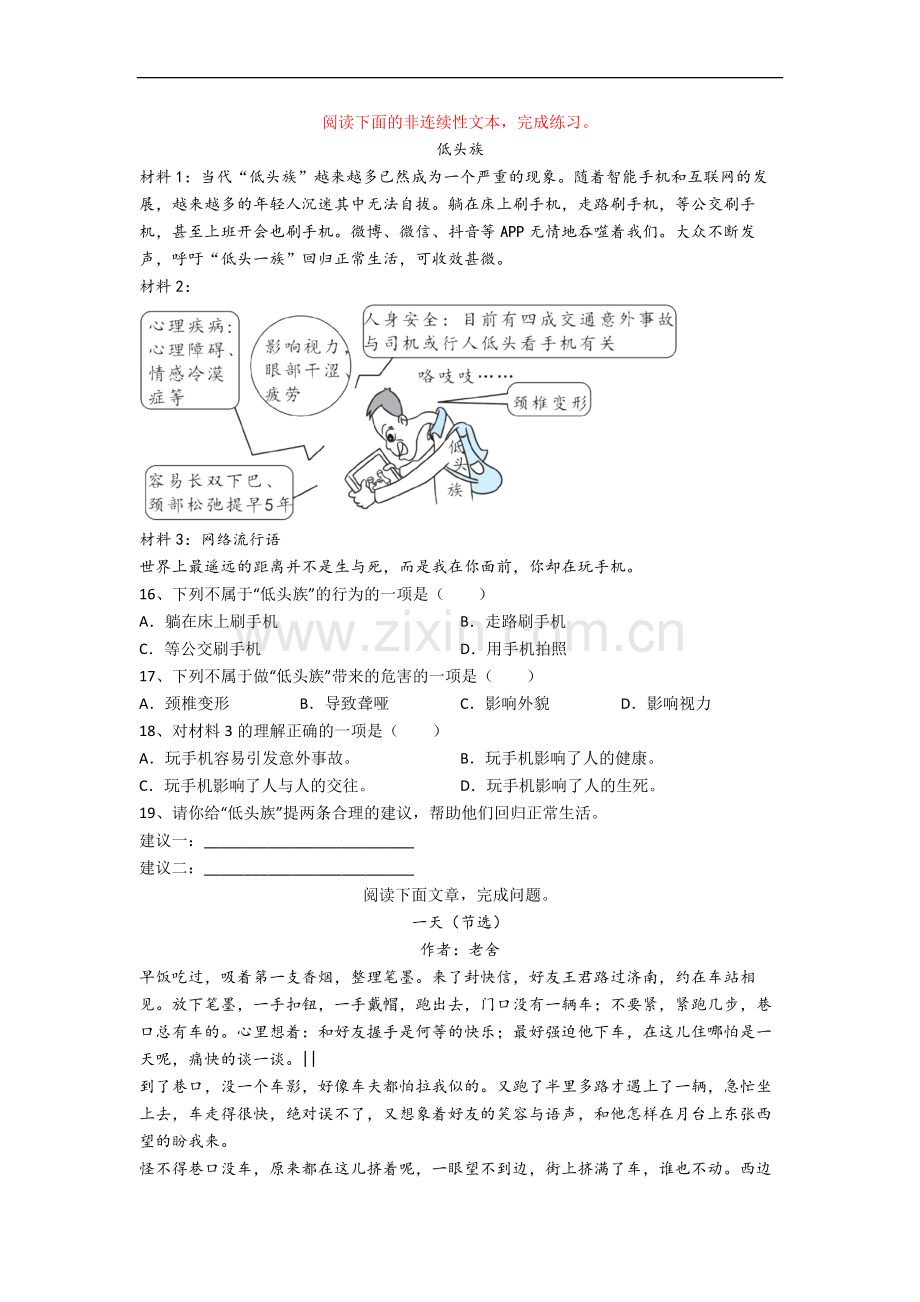 韶关市小学六年级小升初期末语文试卷(含答案).docx_第3页