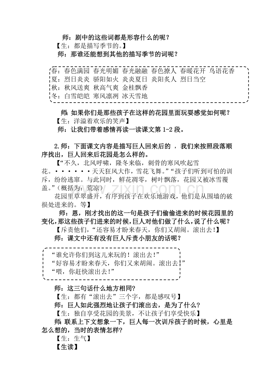 巨人的花园优质课教案.doc_第2页