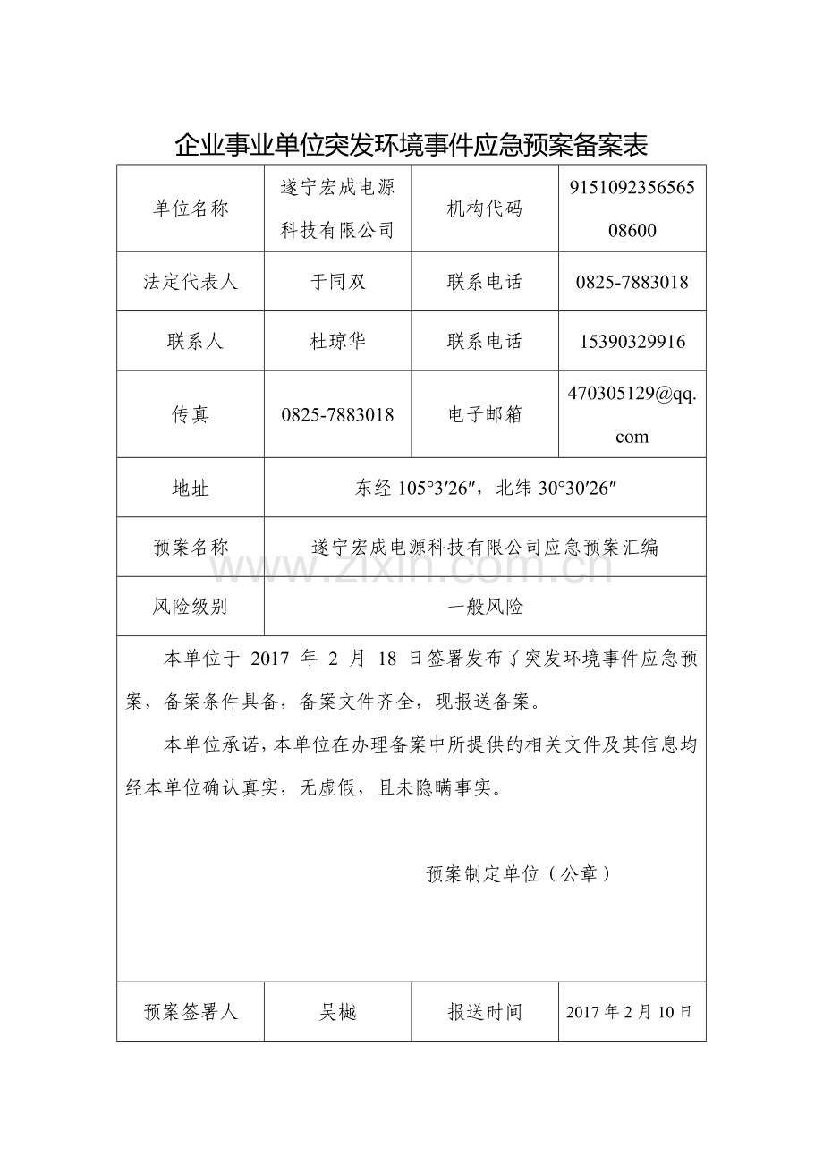 应急预案备案表(样本).doc_第1页