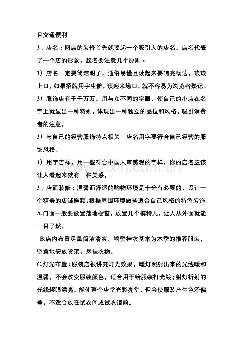 公关谈判策划方案.doc_第2页