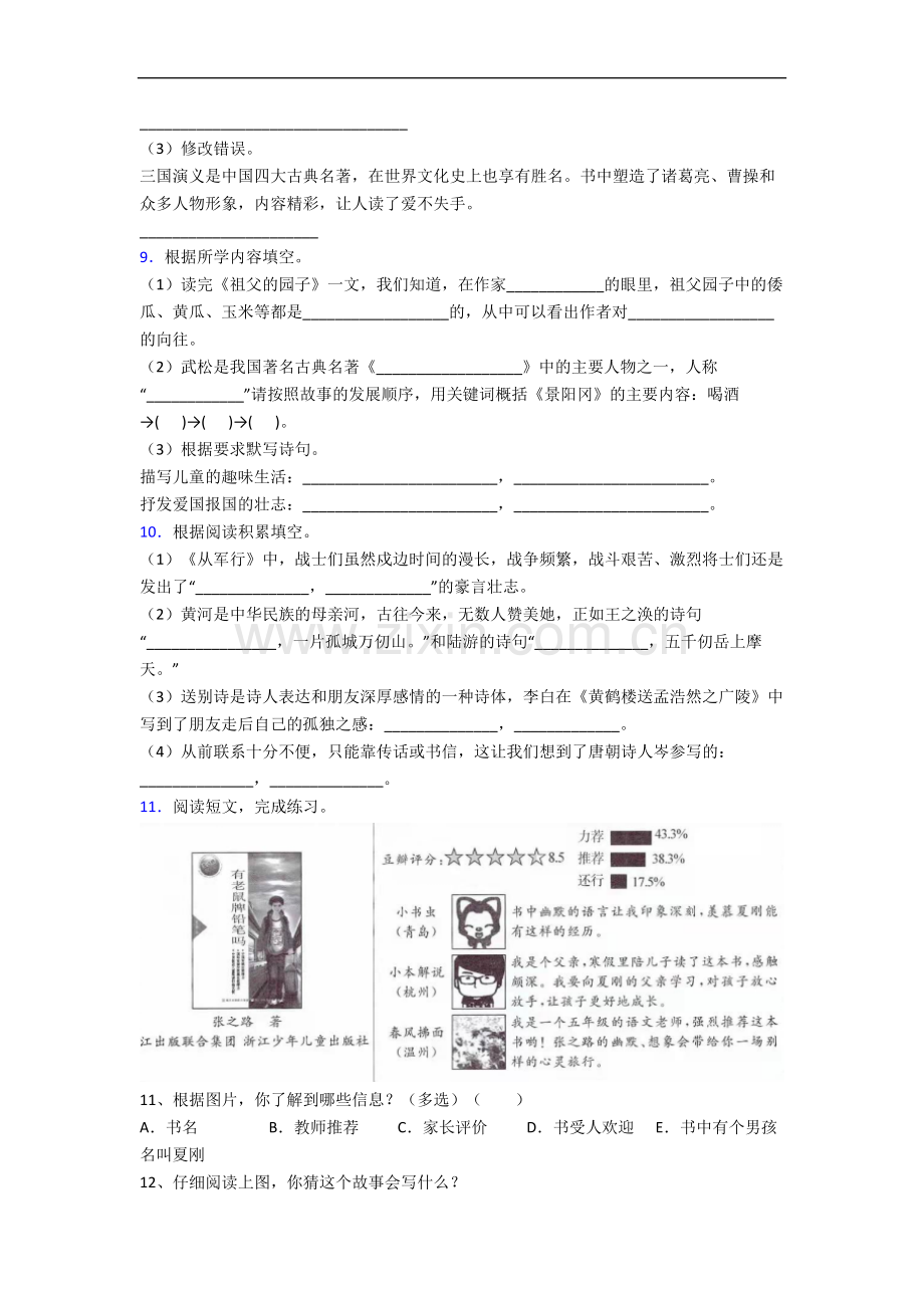 【语文】太原市小学五年级下册期末试题(含答案).doc_第2页