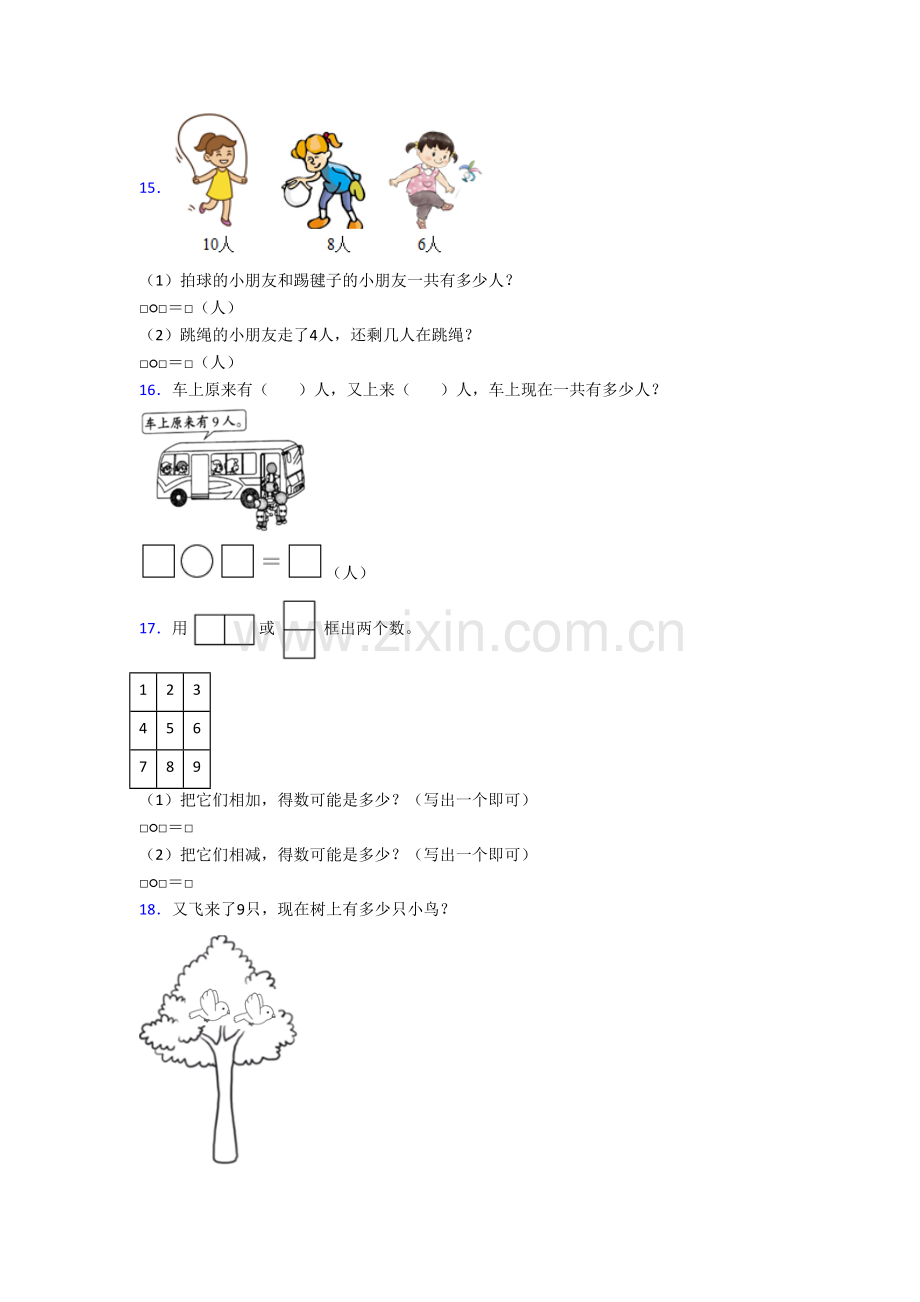 北京市宏庙小学小学数学一年级上册应用题试题(含答案).doc_第3页