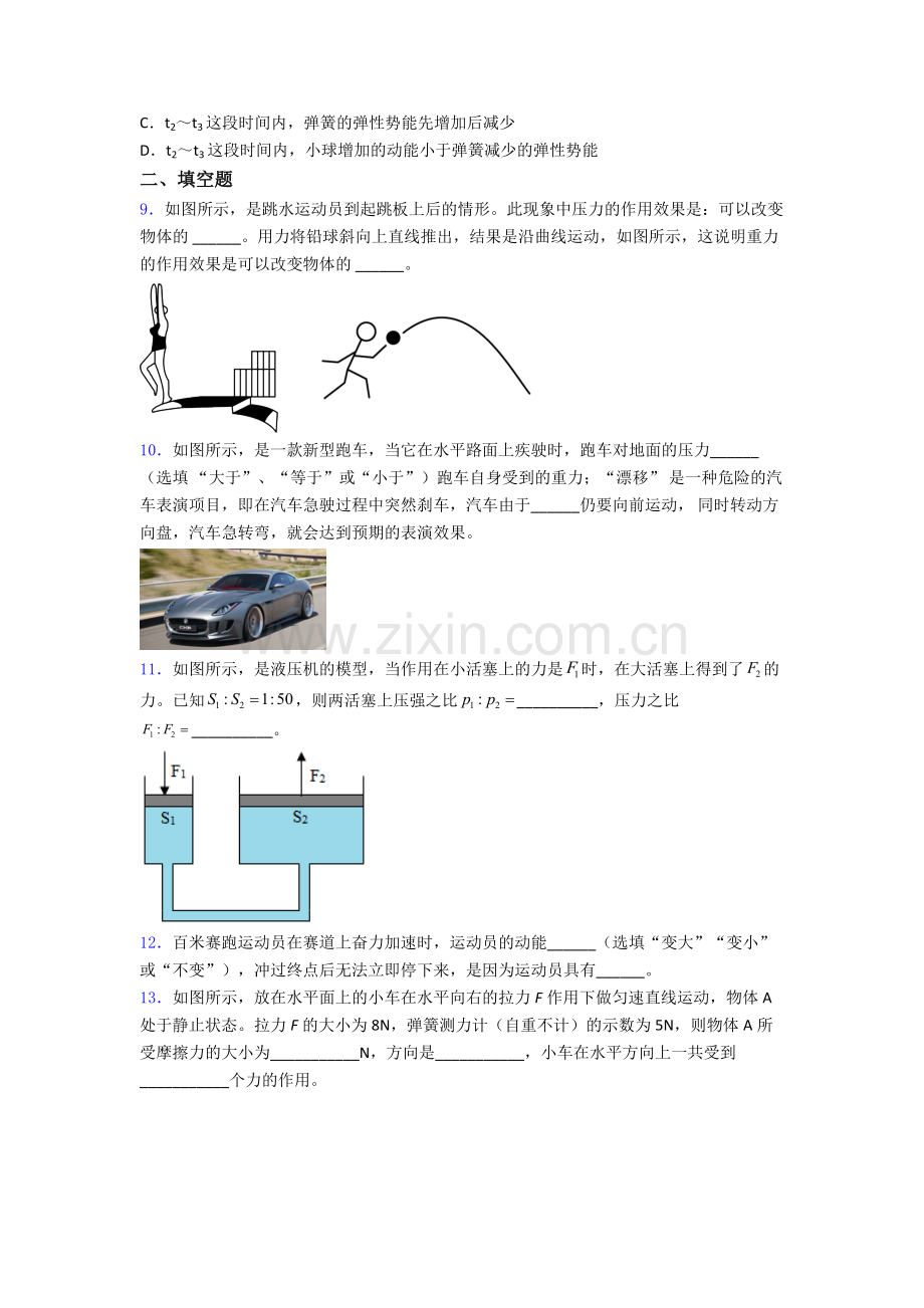 初中人教版八年级下册期末物理专题资料试卷优质.doc_第3页