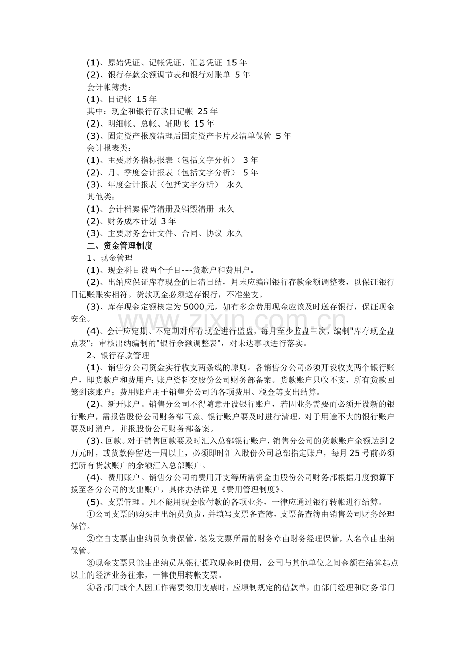 商贸企业财务管理制度.doc_第2页