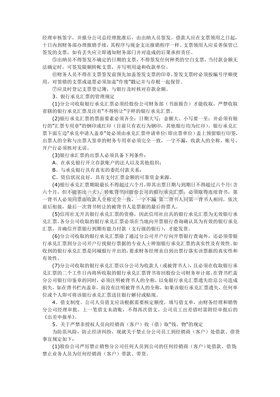 商贸企业财务管理制度.doc_第3页