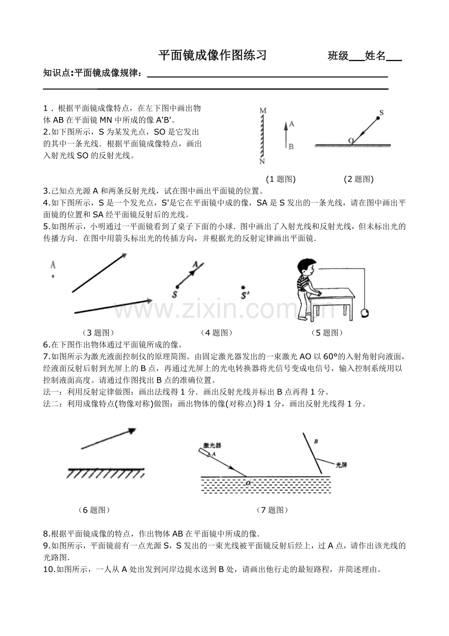 平面镜成像作图练习.doc_第1页