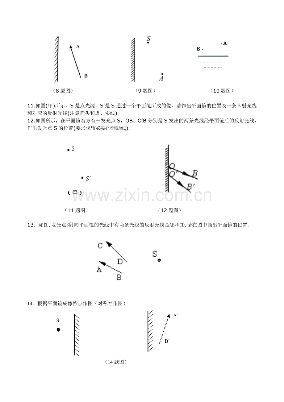 平面镜成像作图练习.doc_第2页