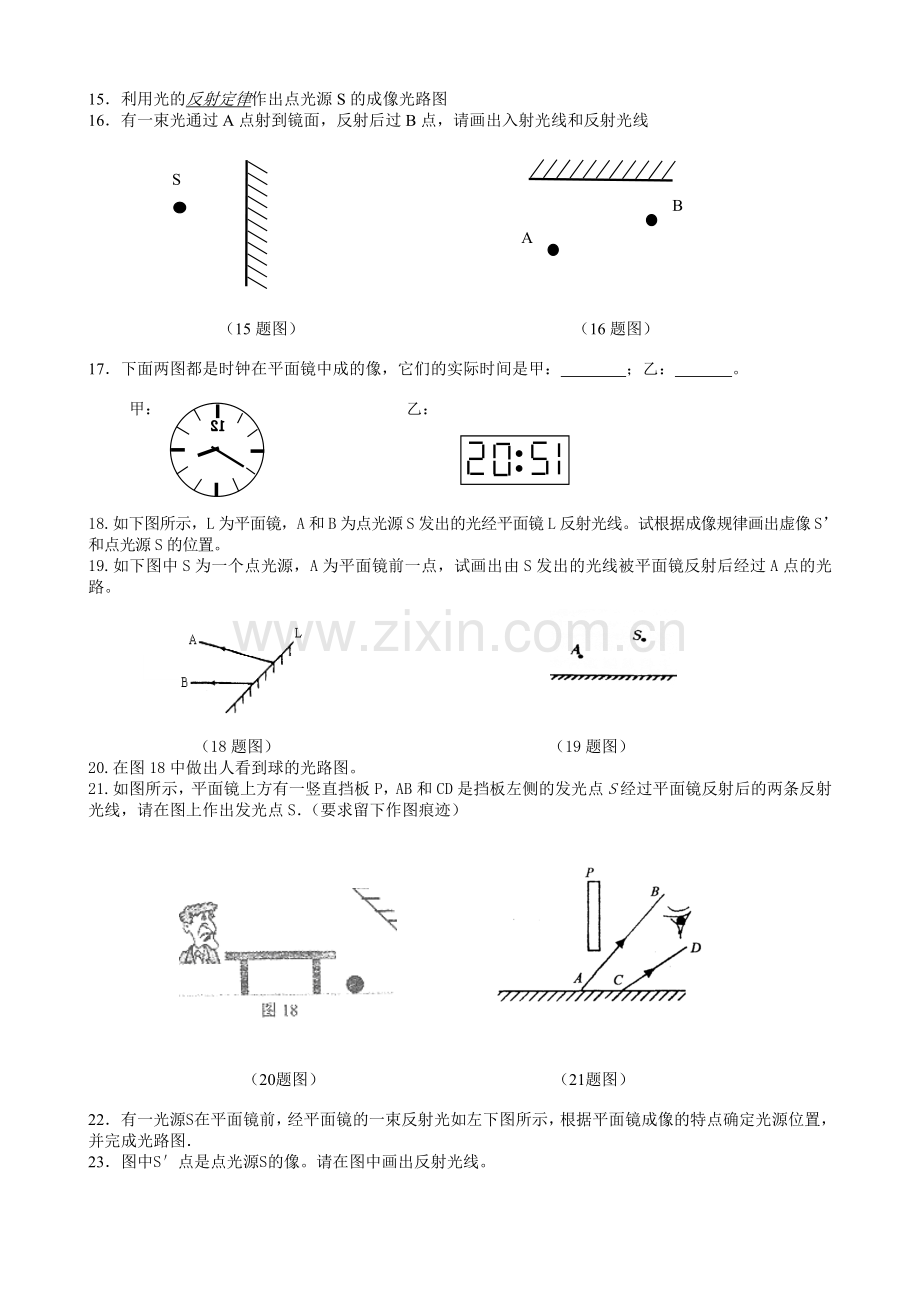 平面镜成像作图练习.doc_第3页