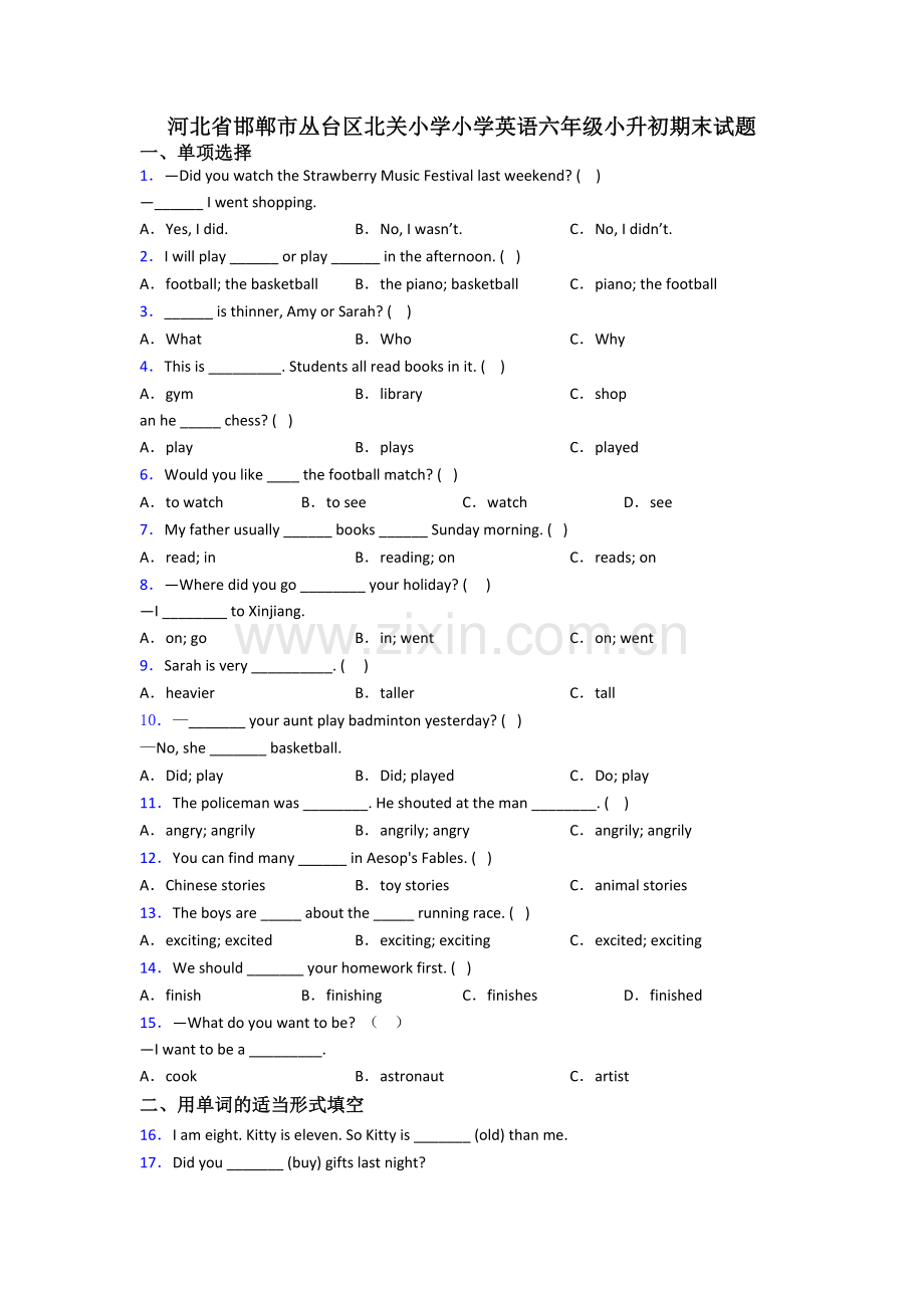 河北省邯郸市丛台区北关小学小学英语六年级小升初期末试题.doc_第1页