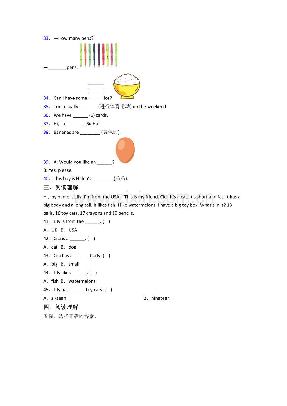 北师大版小学三年级上册期末英语质量培优试题(及答案).doc_第3页