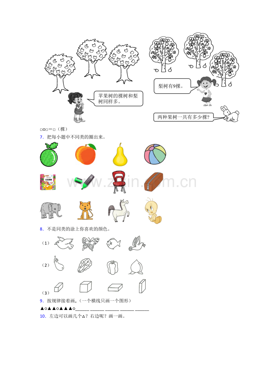 北师大版小学数学一年级上学期应用题模拟试题测试卷(附答案).doc_第2页