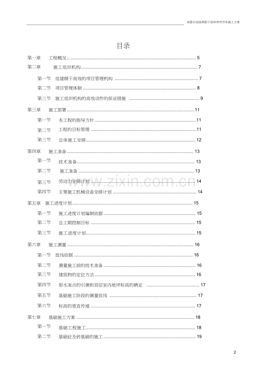 劳务分包的施工组织设计.docx_第2页