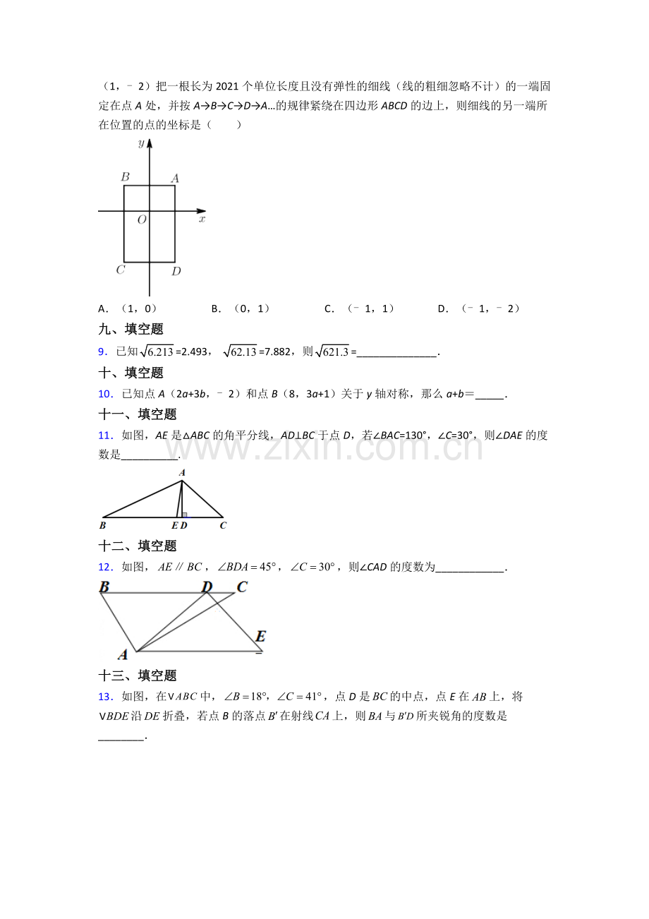 2024年人教版中学七7年级下册数学期末考试题含答案.doc_第2页