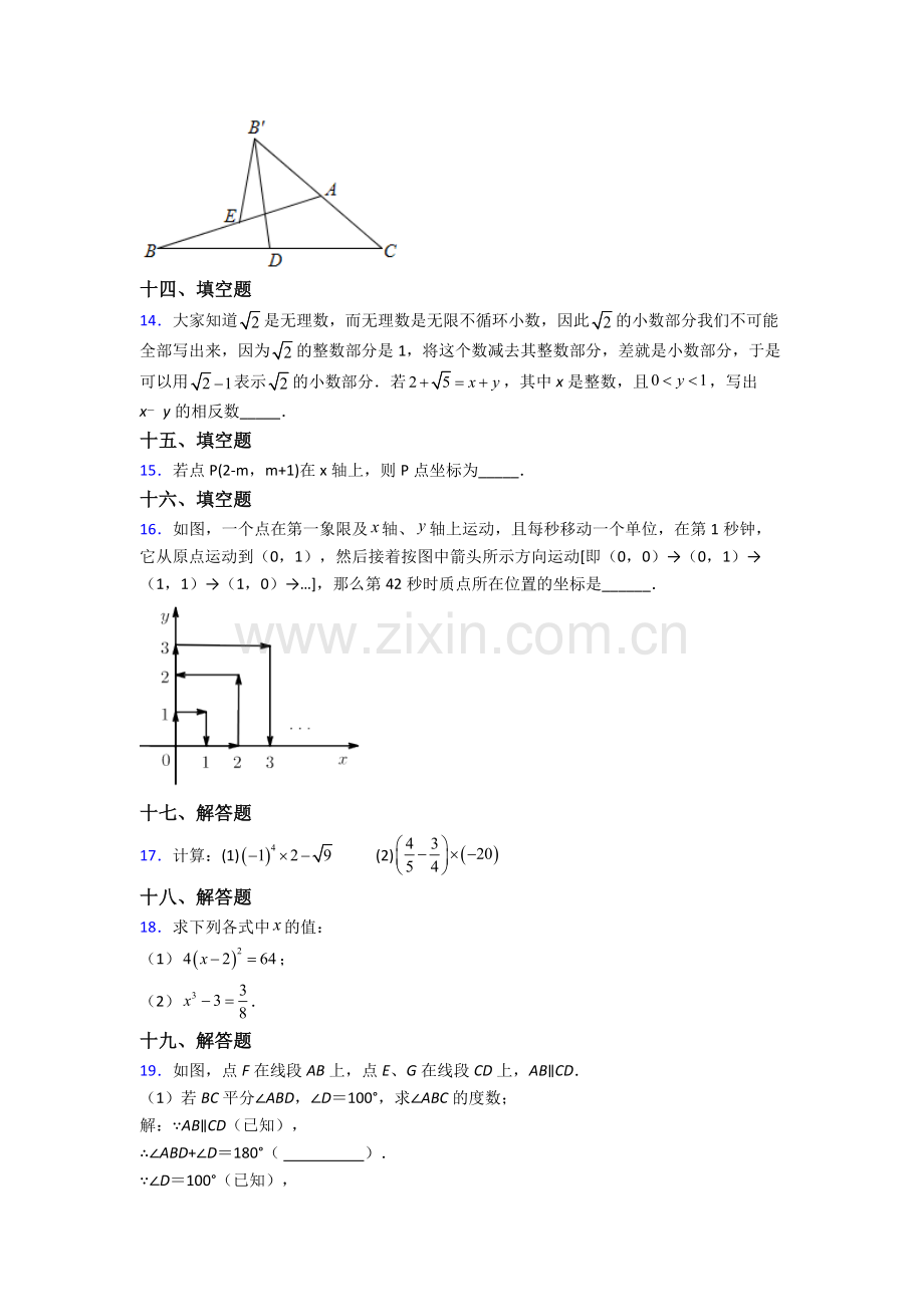 2024年人教版中学七7年级下册数学期末考试题含答案.doc_第3页