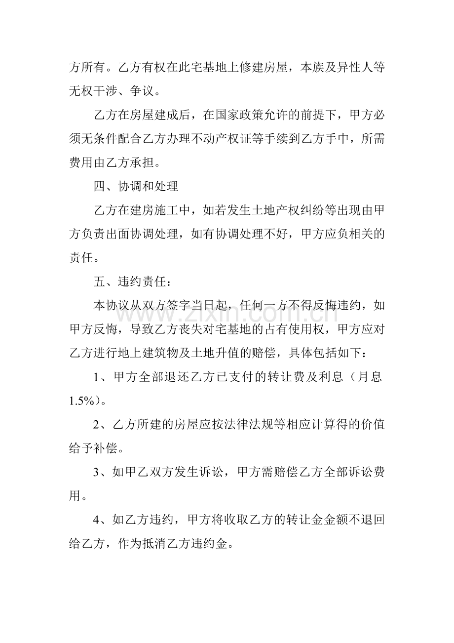 农村宅基地转让协议书.doc_第2页