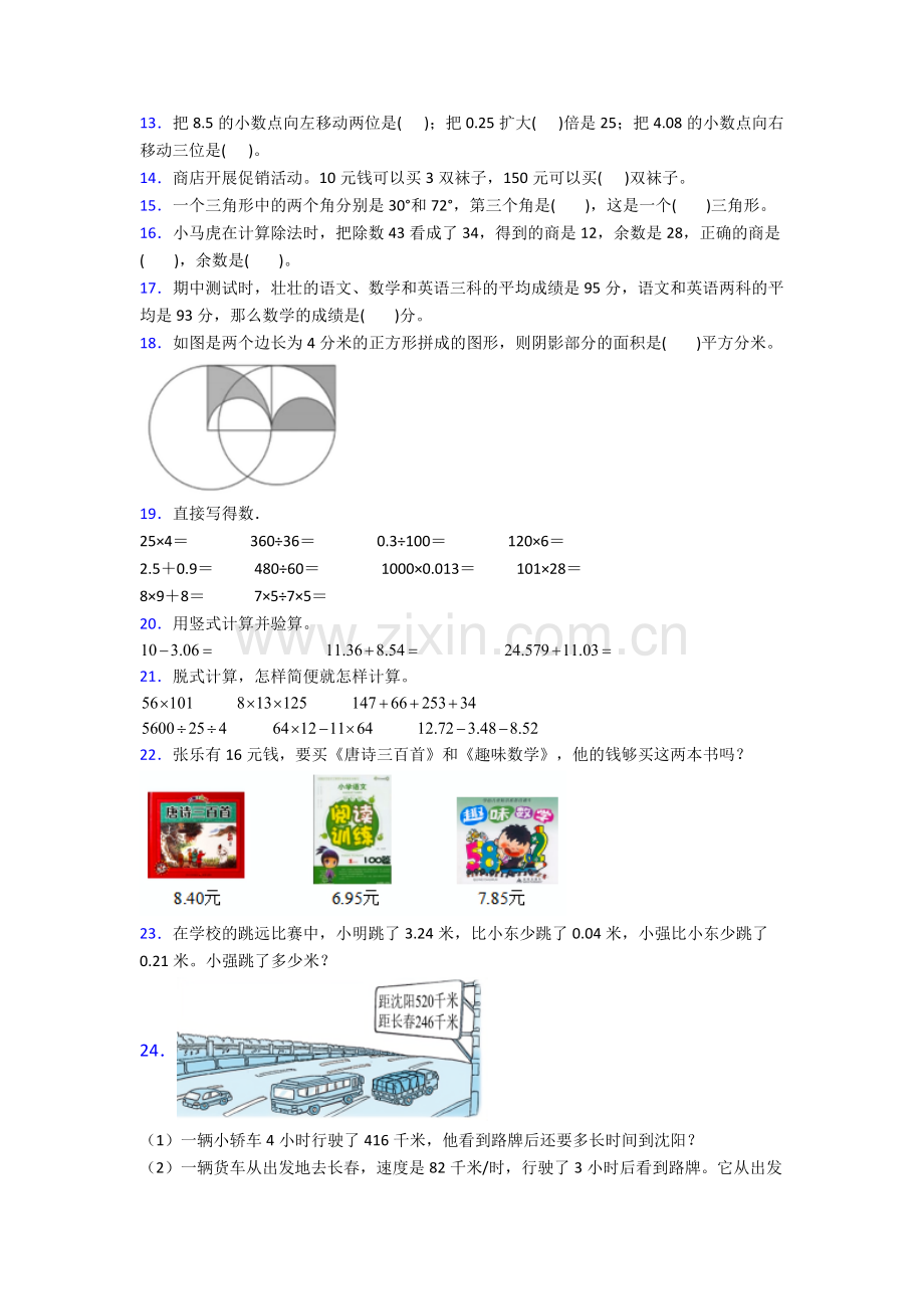 人教版小学四4年级下册数学期末质量检测试卷(及解析).doc_第2页