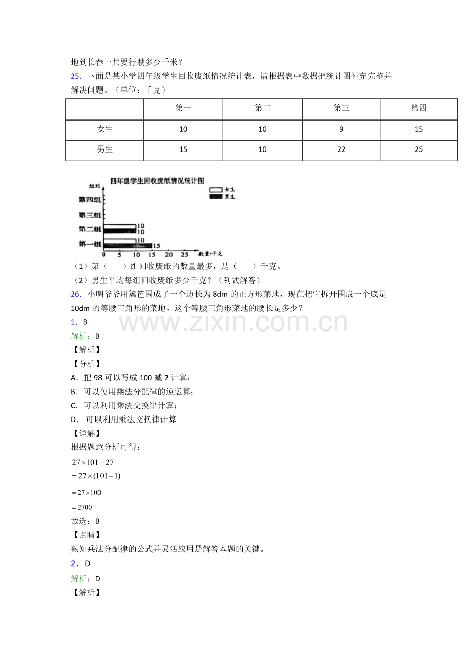 人教版小学四4年级下册数学期末质量检测试卷(及解析).doc_第3页