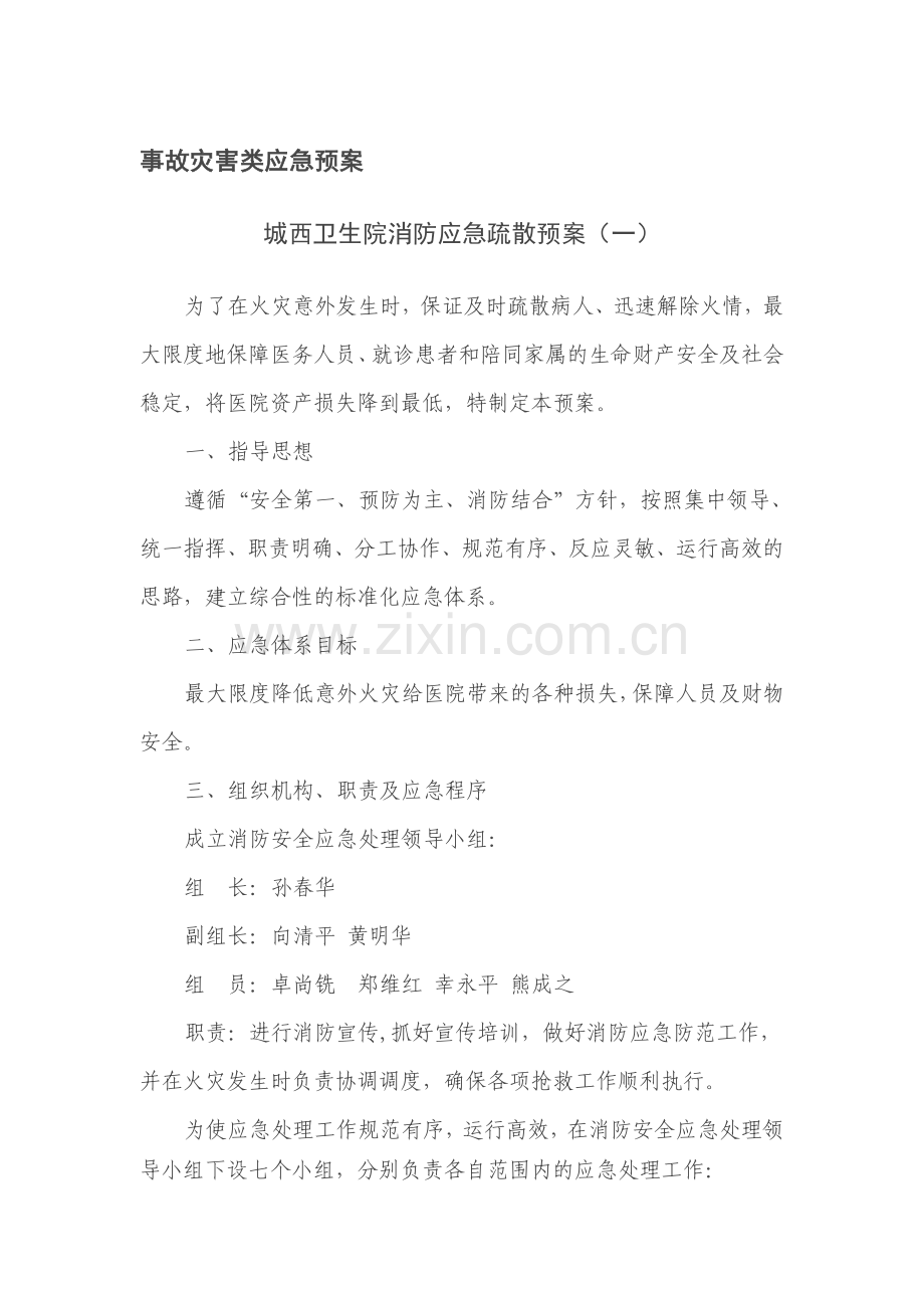 应急预案演练记录表.doc_第2页