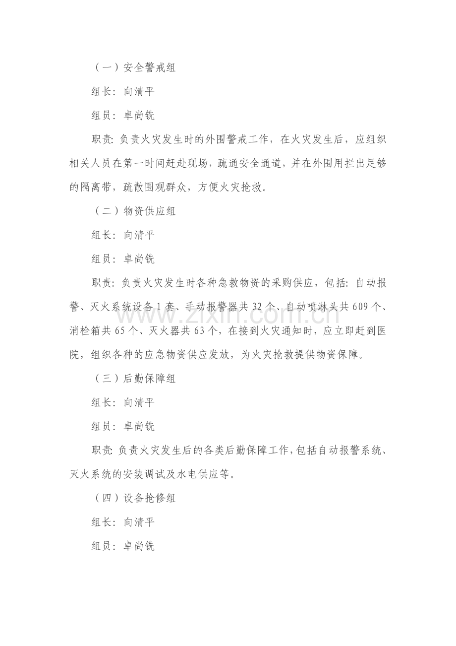 应急预案演练记录表.doc_第3页