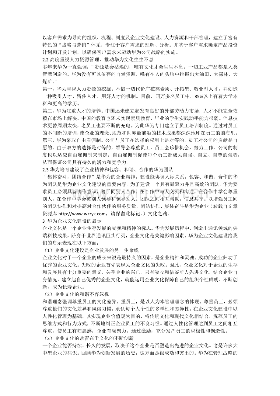 华为企业文化建设探究.docx_第2页