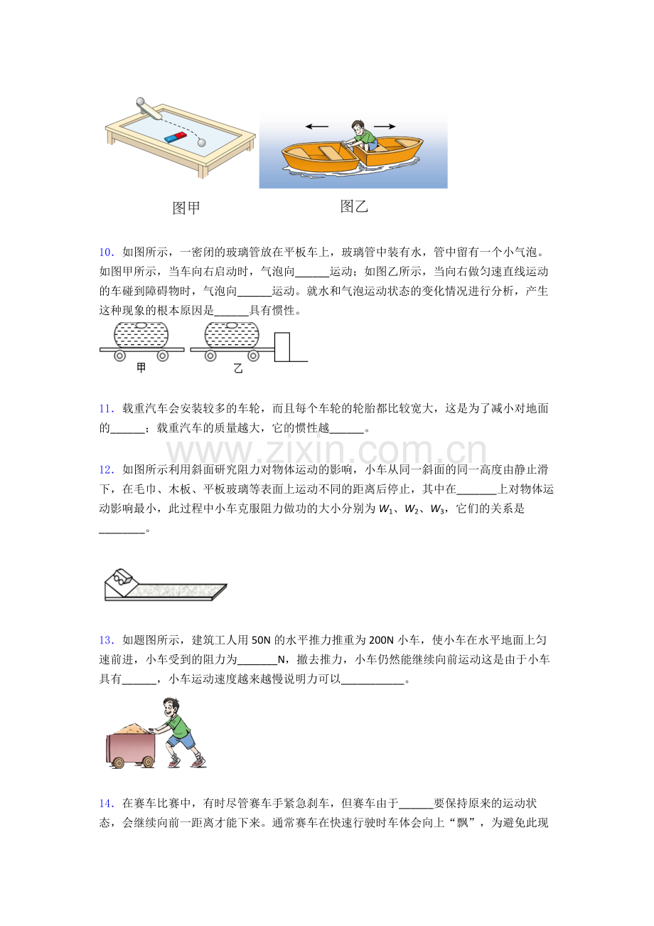 物理初中人教版八年级下册期末必备知识点试题精选解析.doc_第3页