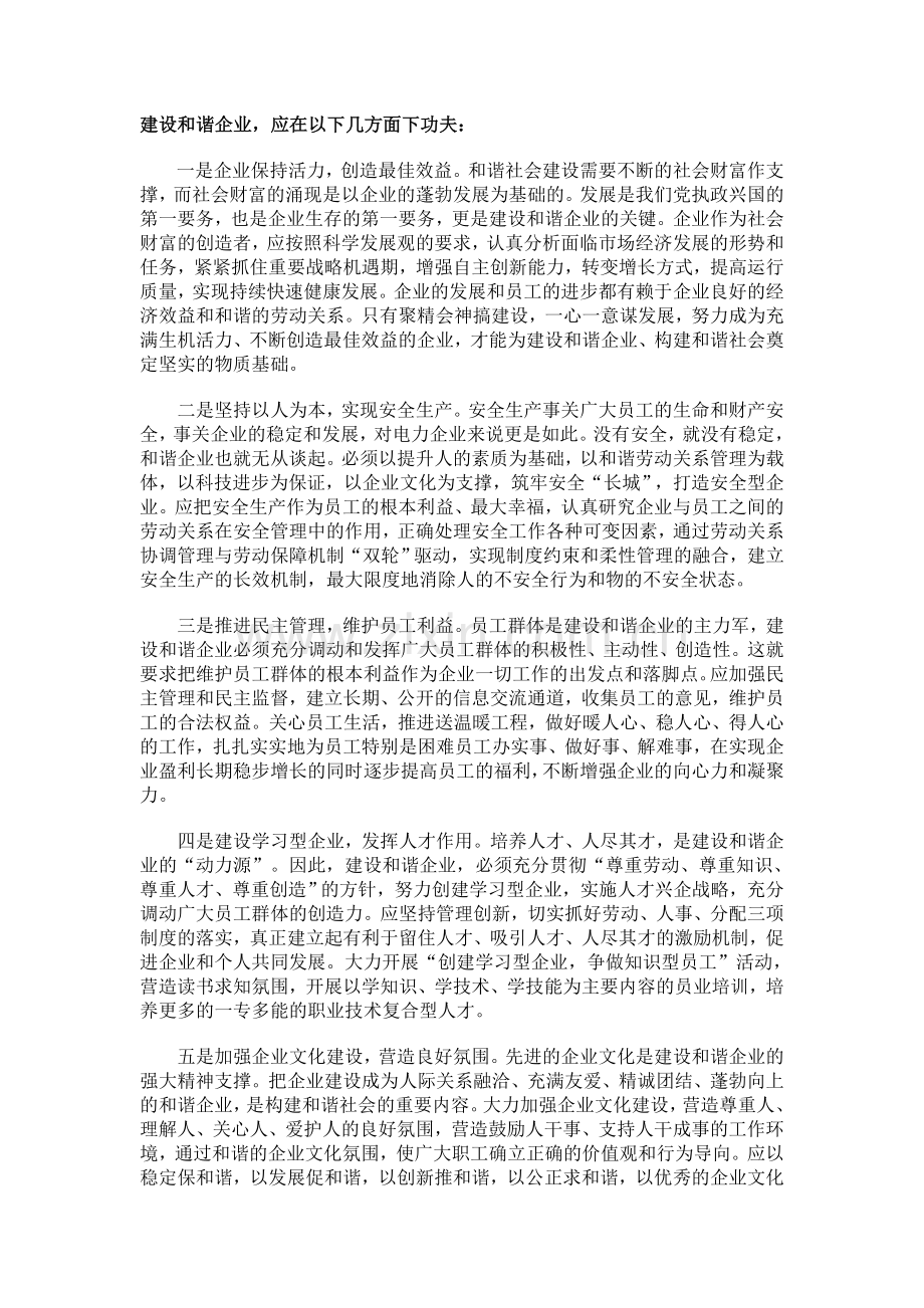 劳动关系协调师论文.doc_第2页