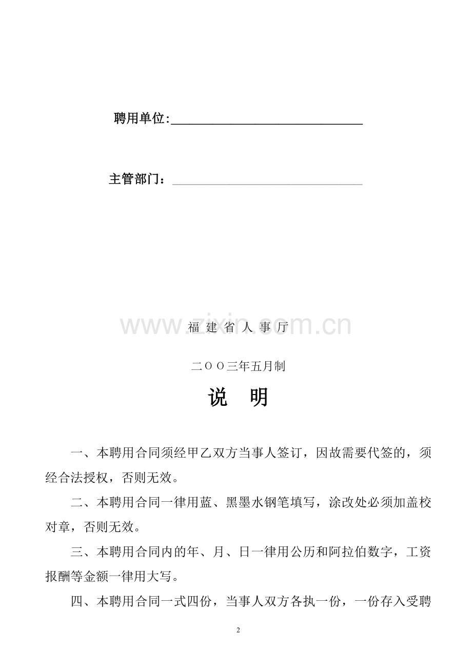 福建省事业单位聘用合同书.doc_第2页