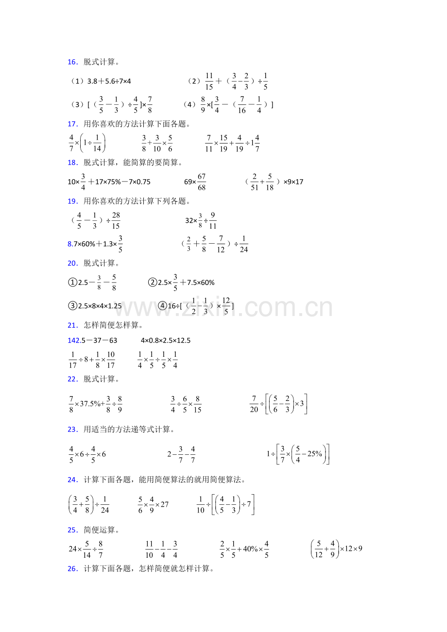 杭州市六年级北师大版上册数学专项练习题计算题(附答案)解析试题.doc_第3页