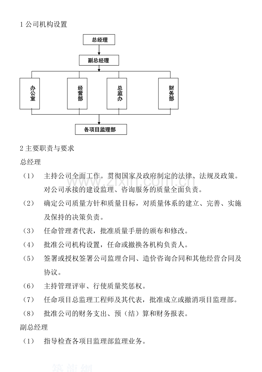 公司组织结构与职责1.doc_第2页