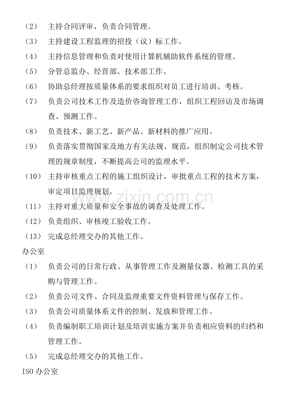 公司组织结构与职责1.doc_第3页