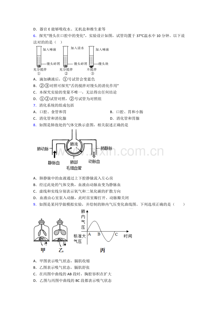 人教版初一下册生物期中考试题.doc_第2页