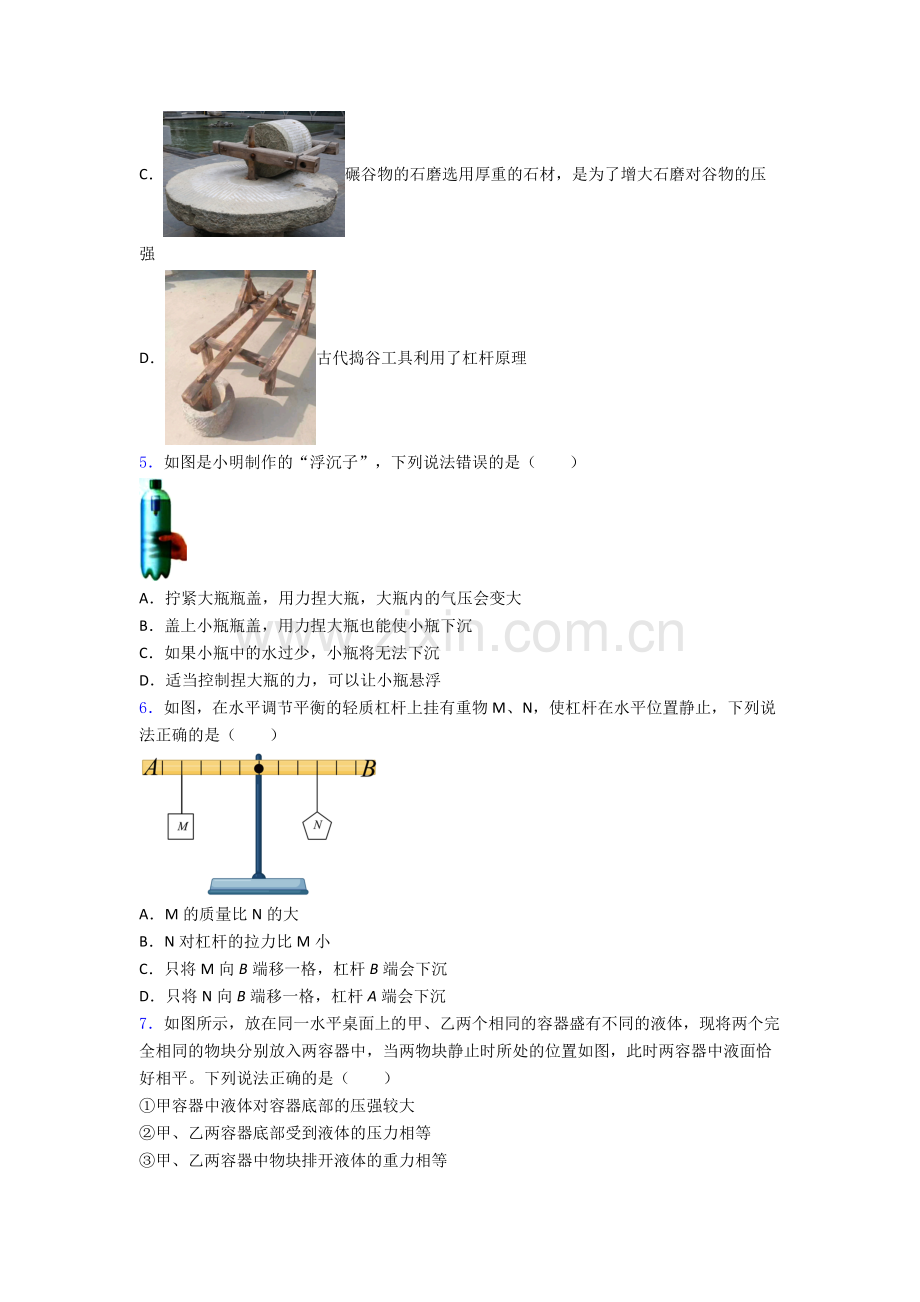 初中人教版八年级下册期末物理质量测试题目优质.doc_第2页