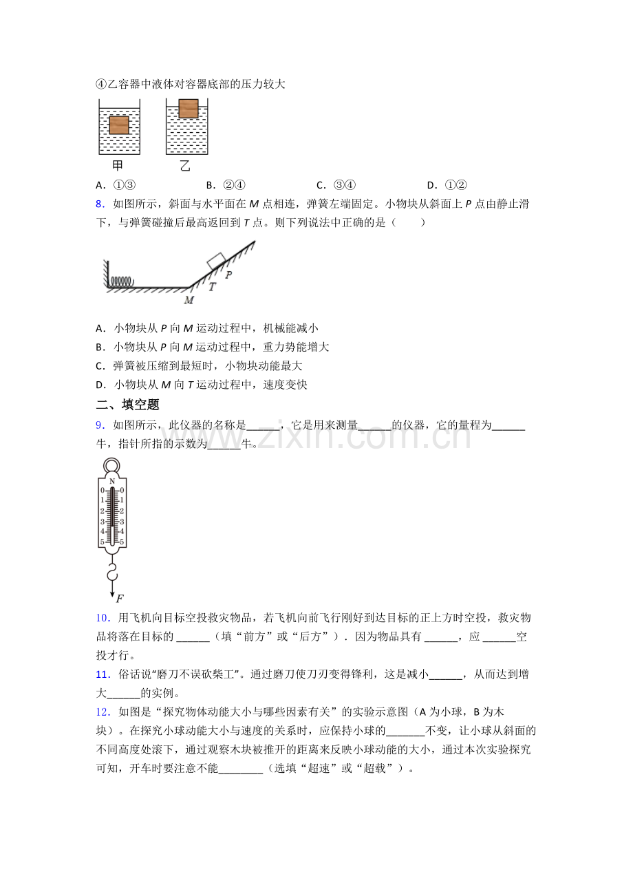 初中人教版八年级下册期末物理质量测试题目优质.doc_第3页